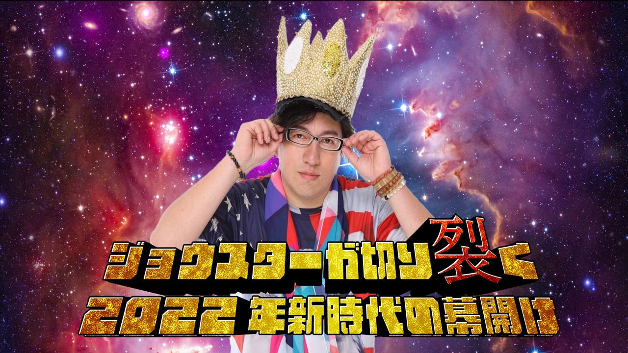 有名Youtuberジョウスターが切り裂く2022年新時代の幕開け|北海道の「今」をお届け Domingo -ドミンゴ-